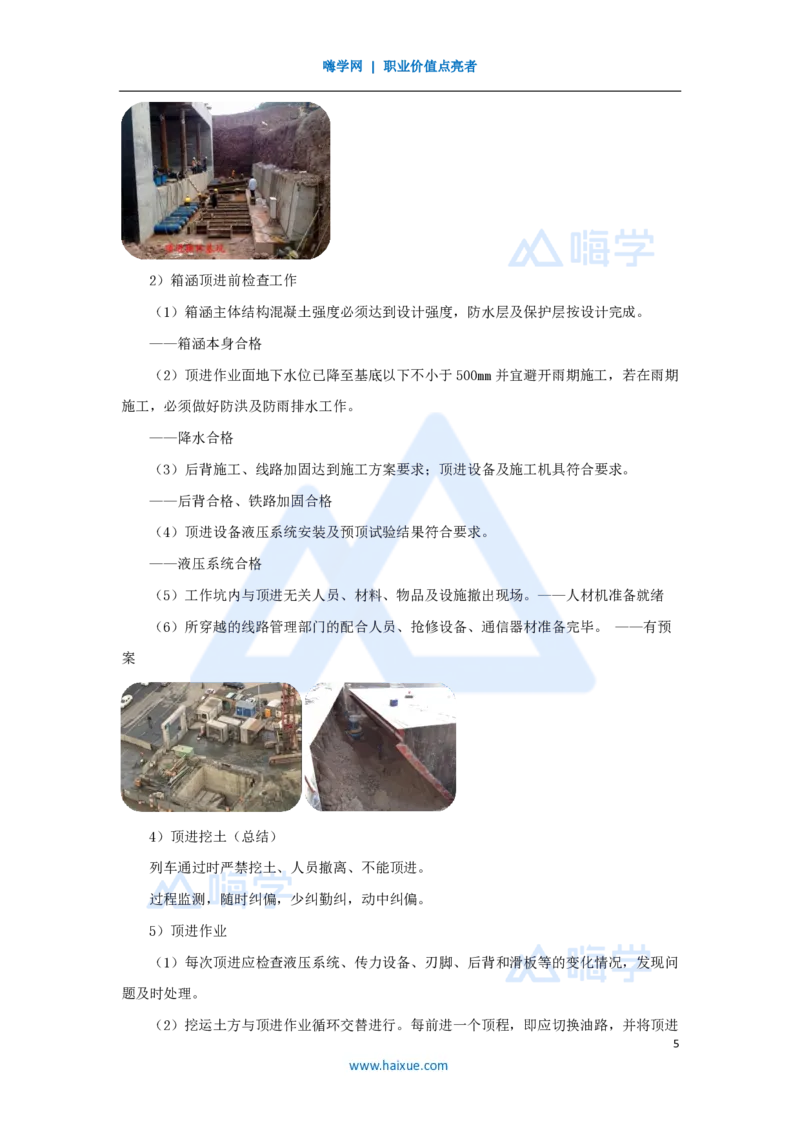 23.2025胡宗强-名师精讲通关-（23）桥梁14管涵和箱涵_2026年一级建造师_2026年一建市政_2025年一建市政SVIP_02-基础精讲✿高端面授✿深度强化_25-市政《名师精讲通关》胡宗强HX