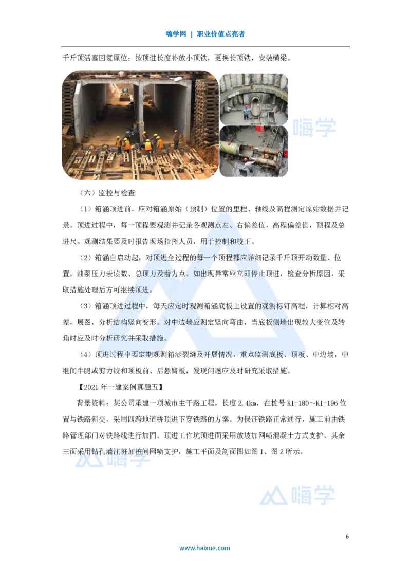 23.2025胡宗强-名师精讲通关-（23）桥梁14管涵和箱涵_2026年一级建造师_2026年一建市政_2025年一建市政SVIP_02-基础精讲✿高端面授✿深度强化_25-市政《名师精讲通关》胡宗强HX