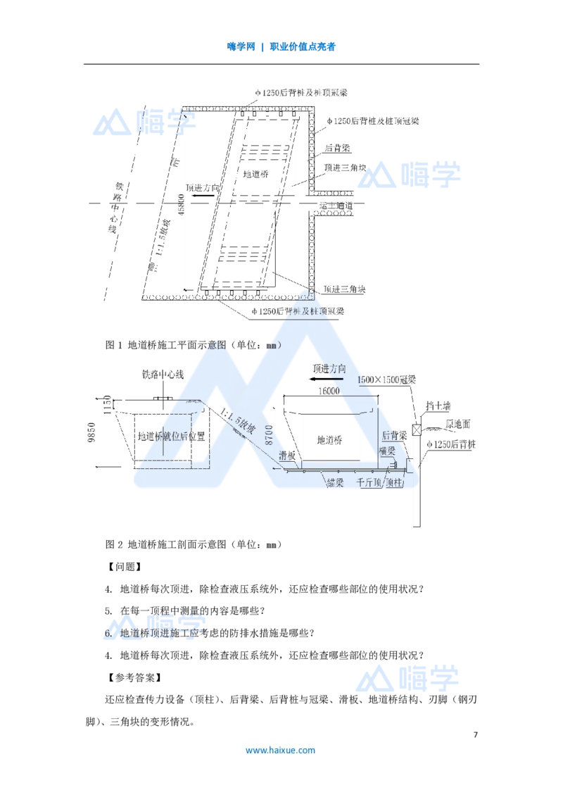 23.2025胡宗强-名师精讲通关-（23）桥梁14管涵和箱涵_2026年一级建造师_2026年一建市政_2025年一建市政SVIP_02-基础精讲✿高端面授✿深度强化_25-市政《名师精讲通关》胡宗强HX