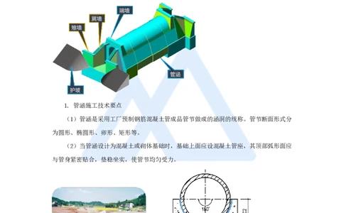 23.2025胡宗强-名师精讲通关-（23）桥梁14管涵和箱涵_2026年一级建造师_2026年一建市政_2025年一建市政SVIP_02-基础精讲✿高端面授✿深度强化_25-市政《名师精讲通关》胡宗强HX