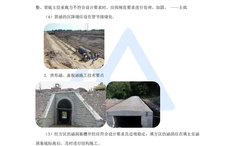 23.2025胡宗强-名师精讲通关-（23）桥梁14管涵和箱涵_2026年一级建造师_2026年一建市政_2025年一建市政SVIP_02-基础精讲✿高端面授✿深度强化_25-市政《名师精讲通关》胡宗强HX