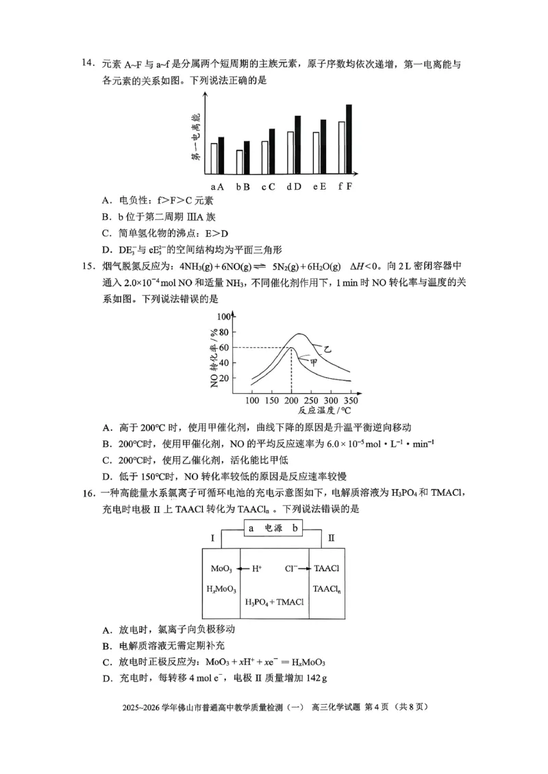 2025-2026学年佛山市高三上学期1月期末化学试题(1)_2026年1月_260129广东省佛山市普通高中2026届高三上学期教学质量检测（一）（全科）
