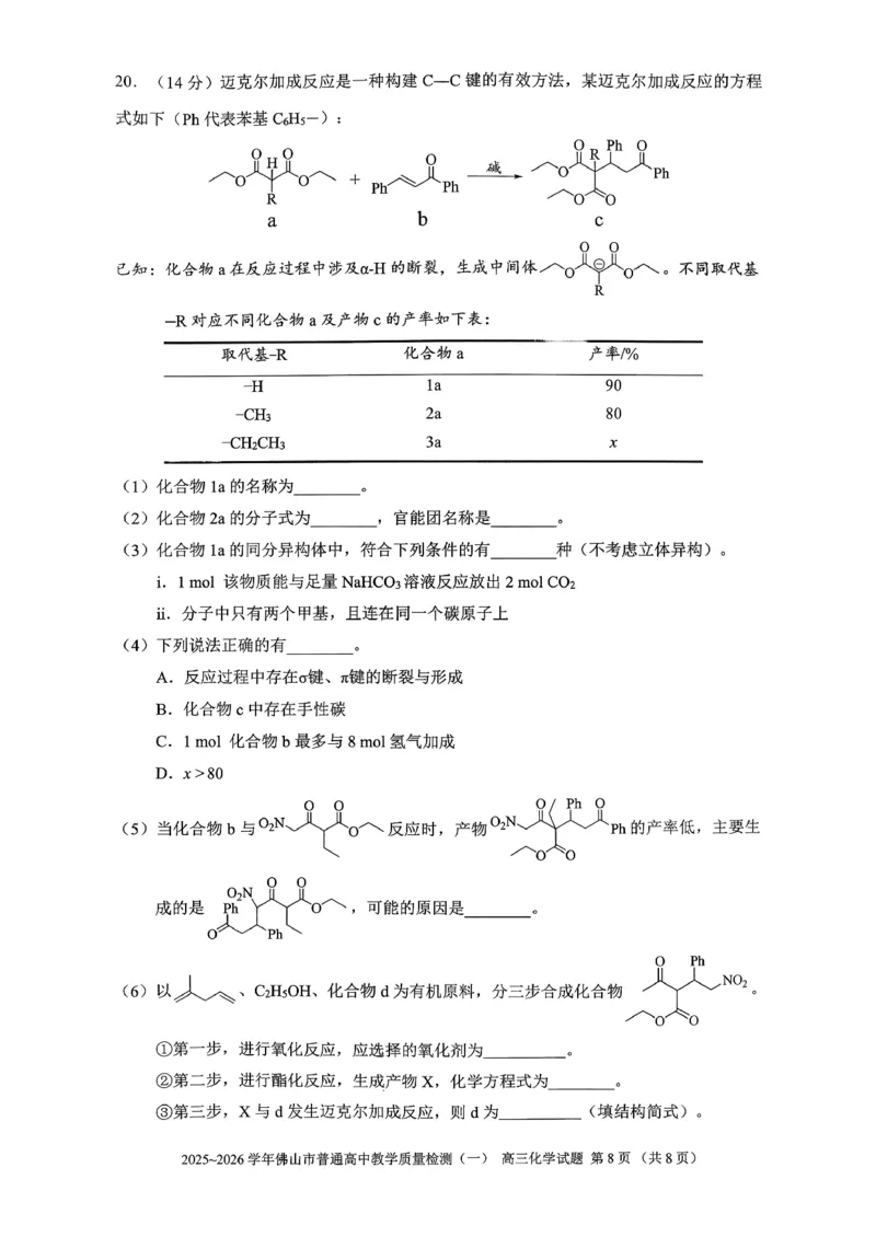 2025-2026学年佛山市高三上学期1月期末化学试题(1)_2026年1月_260129广东省佛山市普通高中2026届高三上学期教学质量检测（一）（全科）