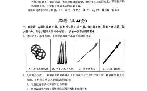 2025-2026学年佛山市高三上学期1月期末化学试题(1)_2026年1月_260129广东省佛山市普通高中2026届高三上学期教学质量检测（一）（全科）