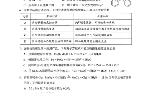 2025-2026学年佛山市高三上学期1月期末化学试题(1)_2026年1月_260129广东省佛山市普通高中2026届高三上学期教学质量检测（一）（全科）