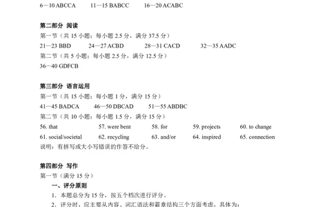 黑龙江省大庆市2026届高三上学期第一次教学质量检测英语答案（PDF版）_2025年9月_2509142026届黑龙江省大庆市第一次教学质量检测（全科）