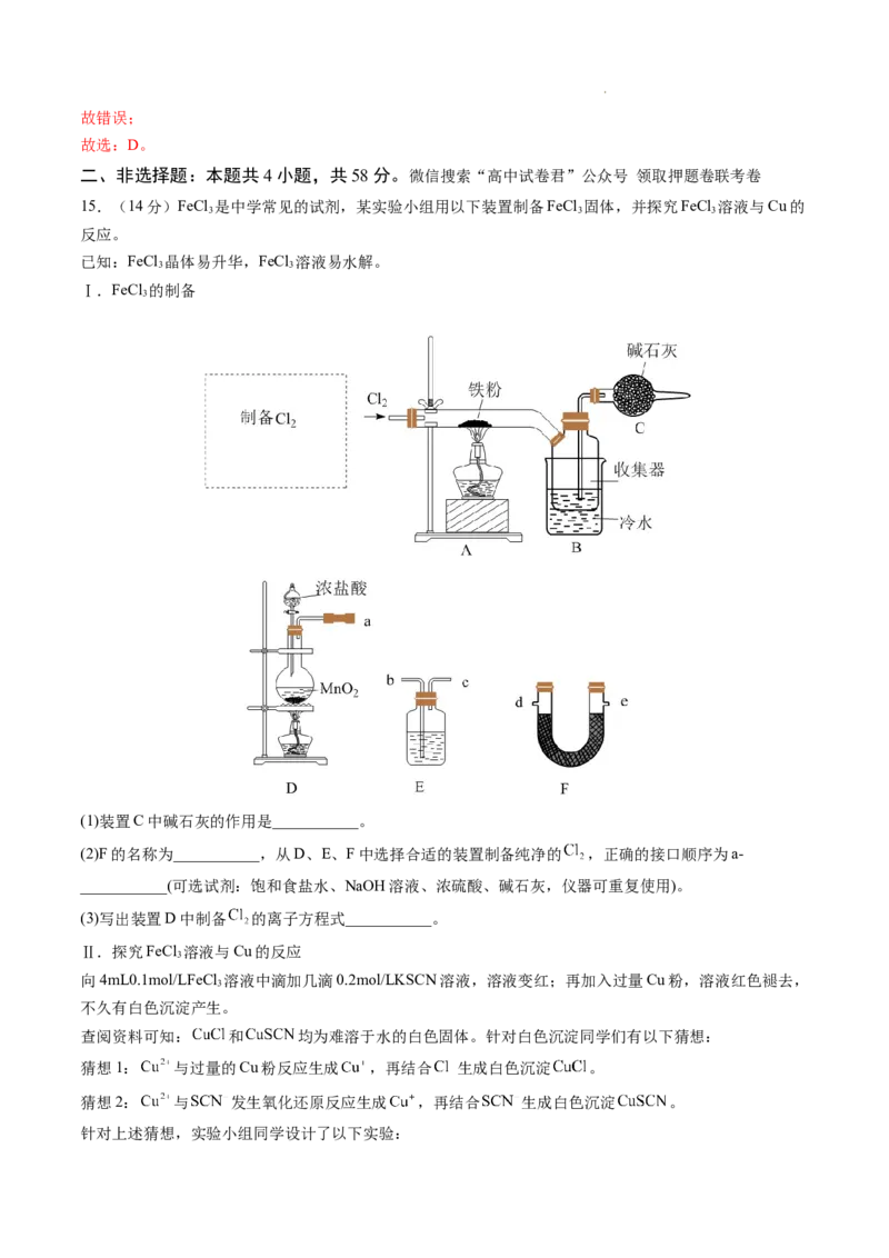 化学（湖南卷）（全解全析）_2023高考押题卷_学易金卷-2023学科网押题卷（各科各版本）_2023学科网押题卷-学易金卷-化学_化学（湖南卷）-学易金卷：2023年高考考前押题密卷