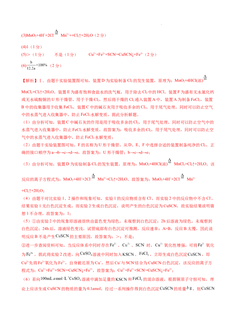 化学（湖南卷）（全解全析）_2023高考押题卷_学易金卷-2023学科网押题卷（各科各版本）_2023学科网押题卷-学易金卷-化学_化学（湖南卷）-学易金卷：2023年高考考前押题密卷