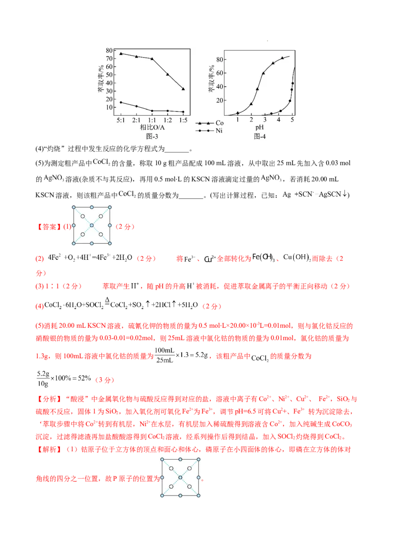 化学（湖南卷）（全解全析）_2023高考押题卷_学易金卷-2023学科网押题卷（各科各版本）_2023学科网押题卷-学易金卷-化学_化学（湖南卷）-学易金卷：2023年高考考前押题密卷