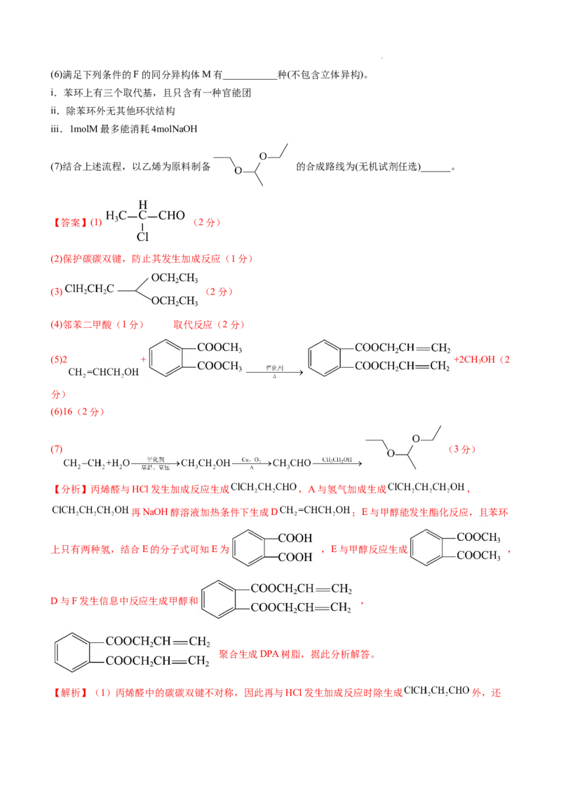 化学（湖南卷）（全解全析）_2023高考押题卷_学易金卷-2023学科网押题卷（各科各版本）_2023学科网押题卷-学易金卷-化学_化学（湖南卷）-学易金卷：2023年高考考前押题密卷