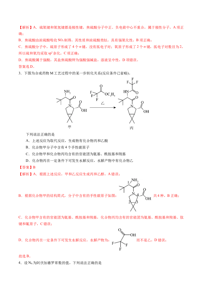 化学（湖南卷）（全解全析）_2023高考押题卷_学易金卷-2023学科网押题卷（各科各版本）_2023学科网押题卷-学易金卷-化学_化学（湖南卷）-学易金卷：2023年高考考前押题密卷