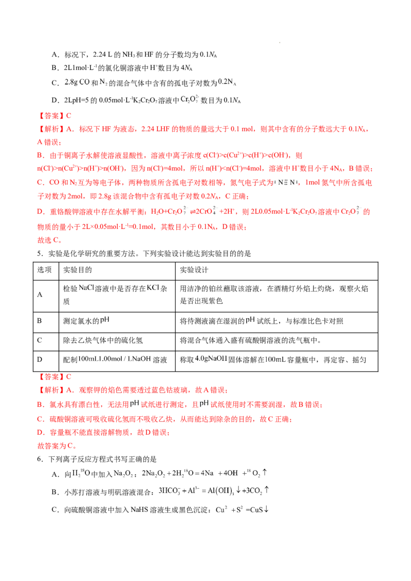 化学（湖南卷）（全解全析）_2023高考押题卷_学易金卷-2023学科网押题卷（各科各版本）_2023学科网押题卷-学易金卷-化学_化学（湖南卷）-学易金卷：2023年高考考前押题密卷