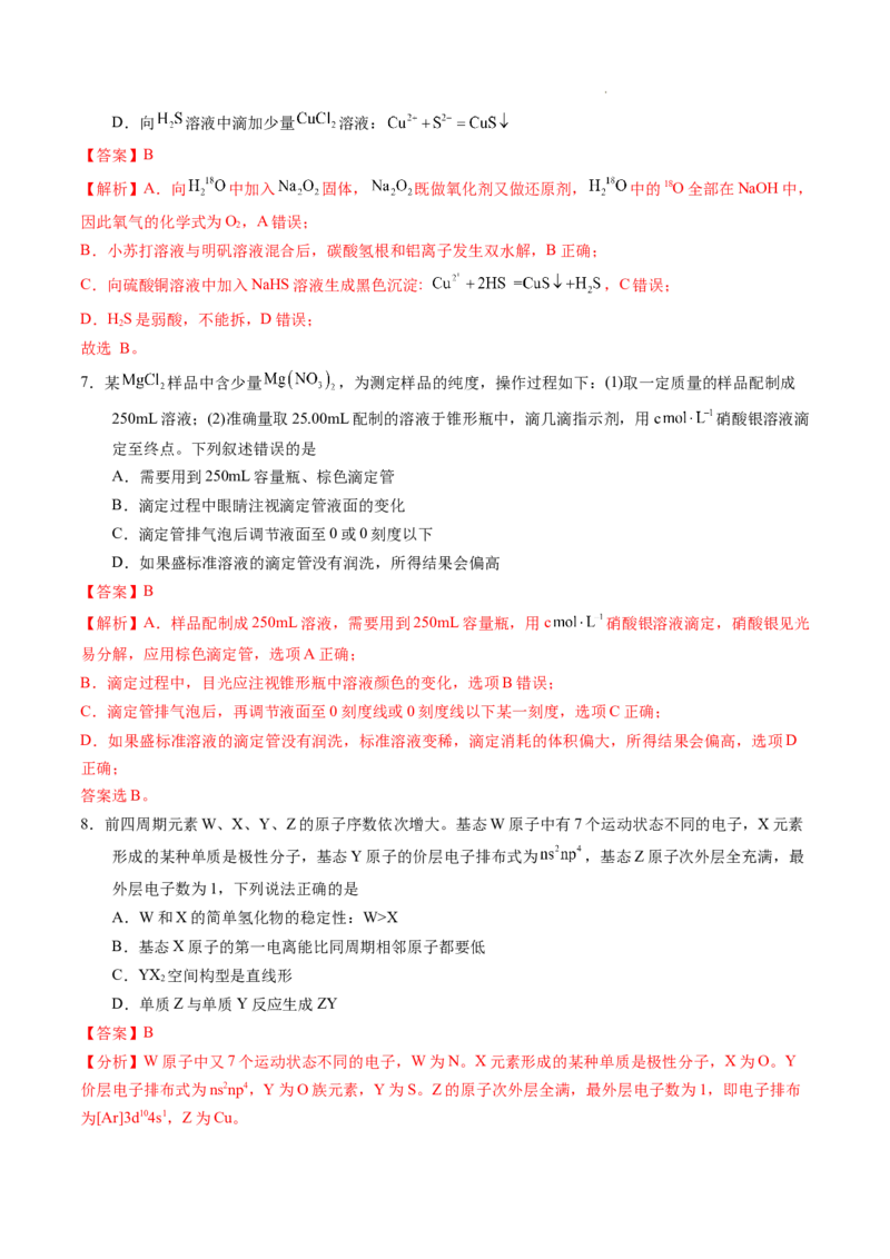 化学（湖南卷）（全解全析）_2023高考押题卷_学易金卷-2023学科网押题卷（各科各版本）_2023学科网押题卷-学易金卷-化学_化学（湖南卷）-学易金卷：2023年高考考前押题密卷