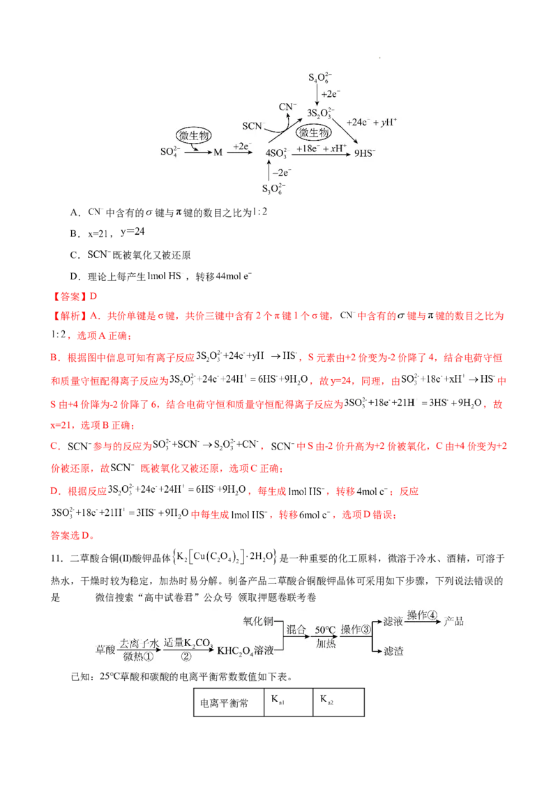 化学（湖南卷）（全解全析）_2023高考押题卷_学易金卷-2023学科网押题卷（各科各版本）_2023学科网押题卷-学易金卷-化学_化学（湖南卷）-学易金卷：2023年高考考前押题密卷