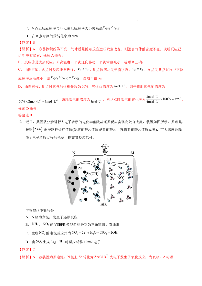 化学（湖南卷）（全解全析）_2023高考押题卷_学易金卷-2023学科网押题卷（各科各版本）_2023学科网押题卷-学易金卷-化学_化学（湖南卷）-学易金卷：2023年高考考前押题密卷