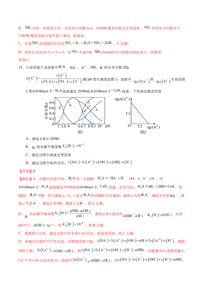 化学（湖南卷）（全解全析）_2023高考押题卷_学易金卷-2023学科网押题卷（各科各版本）_2023学科网押题卷-学易金卷-化学_化学（湖南卷）-学易金卷：2023年高考考前押题密卷
