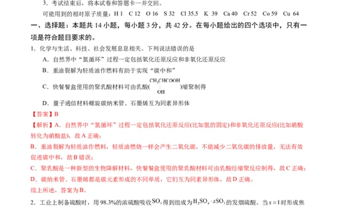 化学（湖南卷）（全解全析）_2023高考押题卷_学易金卷-2023学科网押题卷（各科各版本）_2023学科网押题卷-学易金卷-化学_化学（湖南卷）-学易金卷：2023年高考考前押题密卷