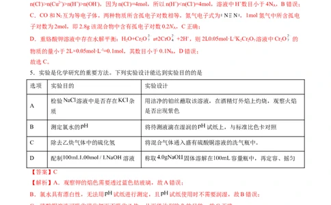 化学（湖南卷）（全解全析）_2023高考押题卷_学易金卷-2023学科网押题卷（各科各版本）_2023学科网押题卷-学易金卷-化学_化学（湖南卷）-学易金卷：2023年高考考前押题密卷
