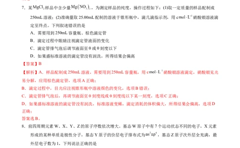 化学（湖南卷）（全解全析）_2023高考押题卷_学易金卷-2023学科网押题卷（各科各版本）_2023学科网押题卷-学易金卷-化学_化学（湖南卷）-学易金卷：2023年高考考前押题密卷