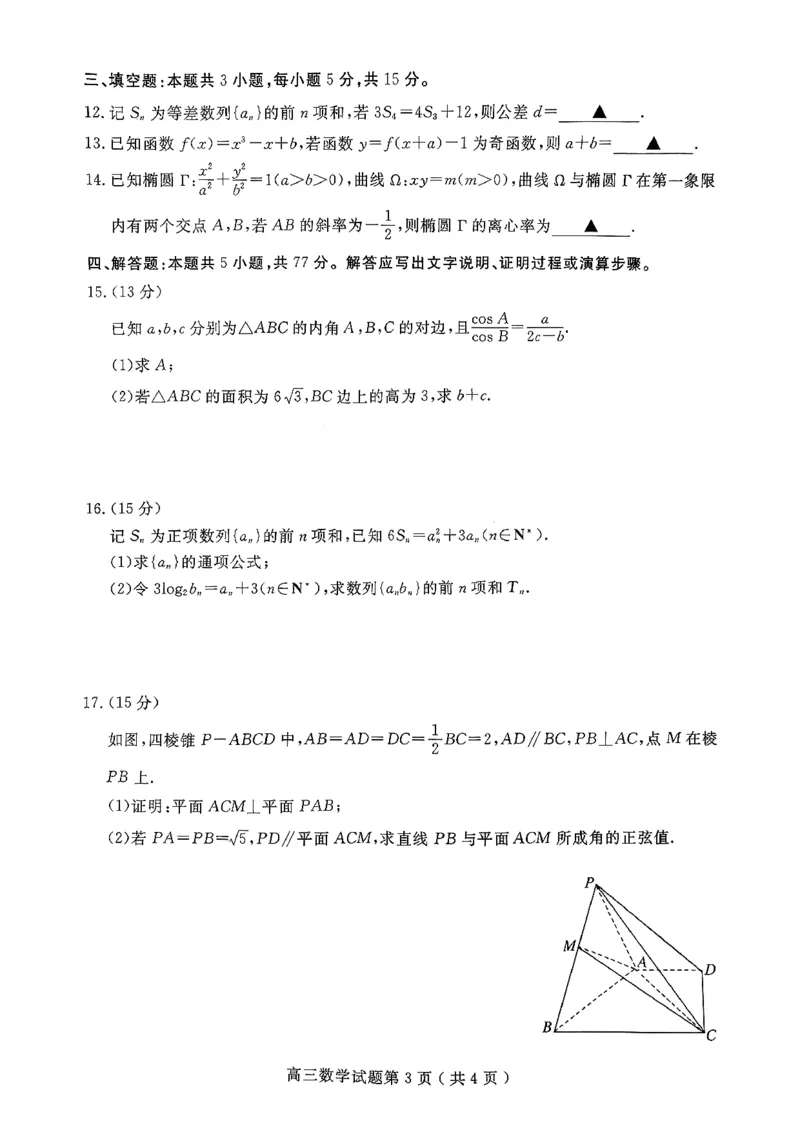 数学试卷-山东省济宁市2026届高三第一学期期末质量检测（济宁一模）(1)_2026年1月_260109山东省济宁市2026届第一学期高三质量检测期末考试（全科）