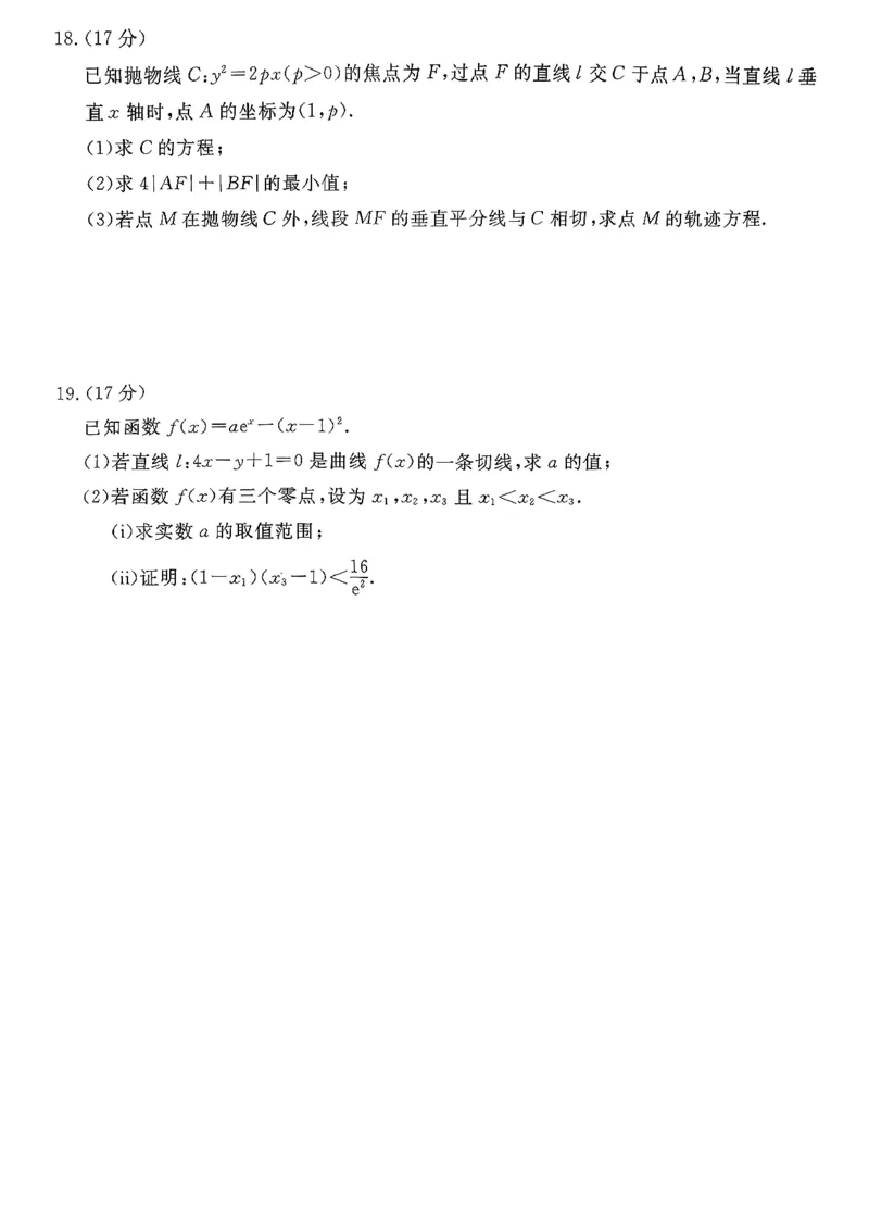 数学试卷-山东省济宁市2026届高三第一学期期末质量检测（济宁一模）(1)_2026年1月_260109山东省济宁市2026届第一学期高三质量检测期末考试（全科）