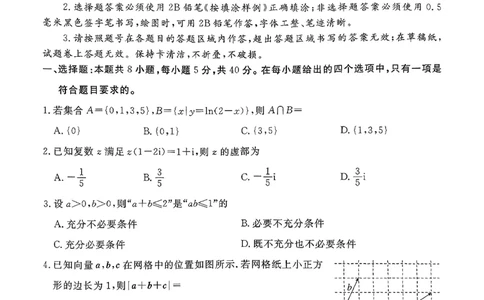 数学试卷-山东省济宁市2026届高三第一学期期末质量检测（济宁一模）(1)_2026年1月_260109山东省济宁市2026届第一学期高三质量检测期末考试（全科）