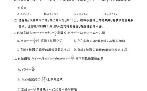 数学试卷-山东省济宁市2026届高三第一学期期末质量检测（济宁一模）(1)_2026年1月_260109山东省济宁市2026届第一学期高三质量检测期末考试（全科）
