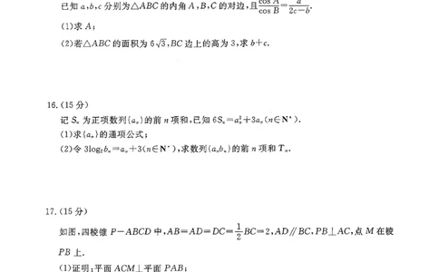 数学试卷-山东省济宁市2026届高三第一学期期末质量检测（济宁一模）(1)_2026年1月_260109山东省济宁市2026届第一学期高三质量检测期末考试（全科）