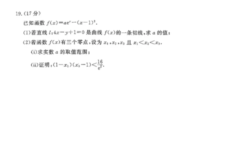 数学试卷-山东省济宁市2026届高三第一学期期末质量检测（济宁一模）(1)_2026年1月_260109山东省济宁市2026届第一学期高三质量检测期末考试（全科）