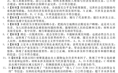 202309高三入学摸底考试答案（政治）(1)_2023年9月_029月合集_2024届新时代NT教育高三入学摸底考试