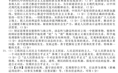 202309高三入学摸底考试答案（政治）(1)_2023年9月_029月合集_2024届新时代NT教育高三入学摸底考试