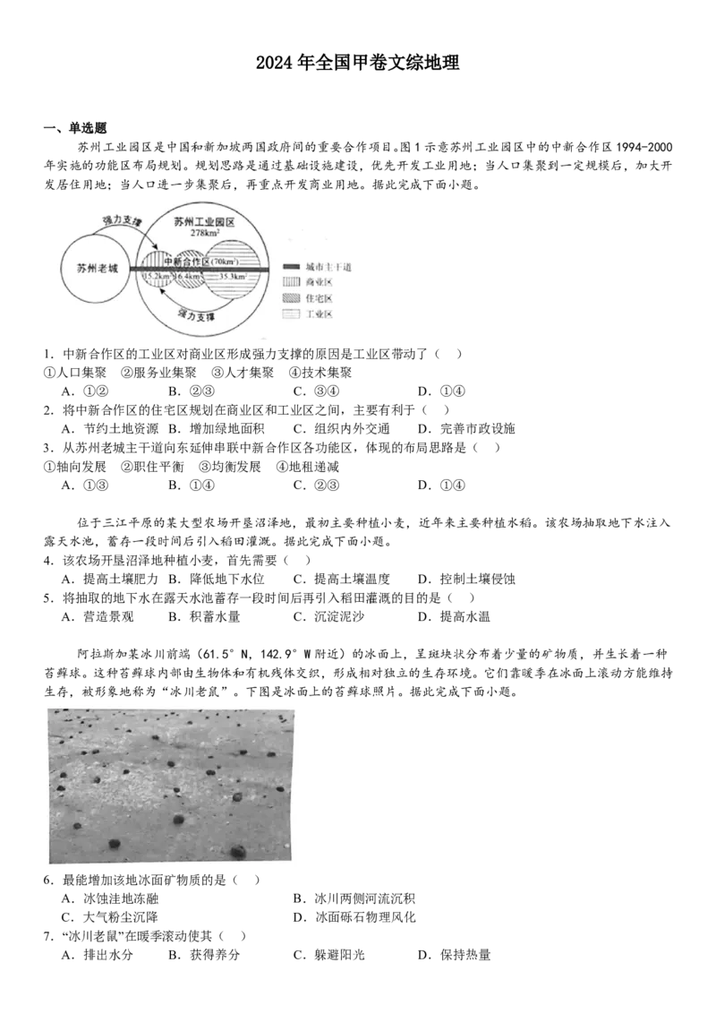 全国甲卷地理-试题-p_近10年高考真题汇编（必刷）_2024年高考真题_高考真题（截止6.29）_全国甲卷（8科）