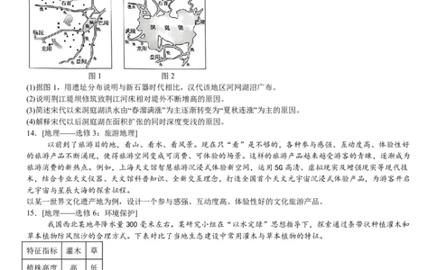 全国甲卷地理-试题-p_近10年高考真题汇编（必刷）_2024年高考真题_高考真题（截止6.29）_全国甲卷（8科）