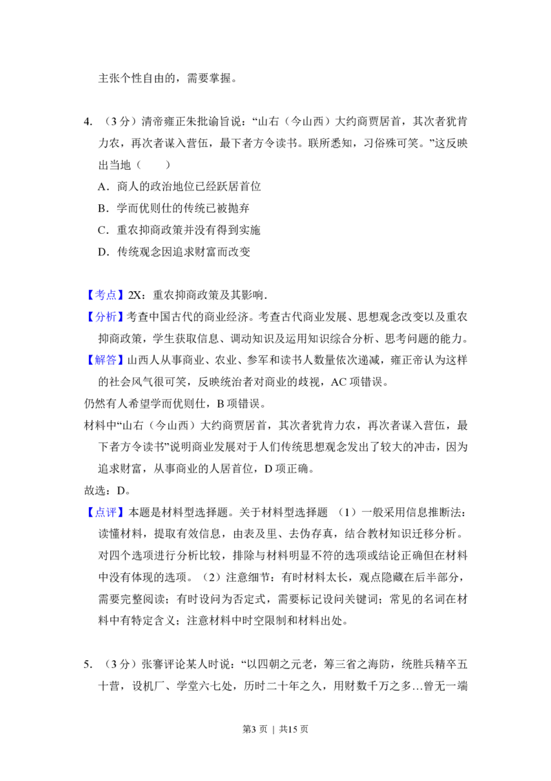 2012年高考历史试卷（大纲版）（解析卷）_历史历年高考真题_新&middot;PDF版2008-2025&middot;高考历史真题_历史（按省份分类）2008-2025_2008-2024&middot;（贵州）历史高考真题