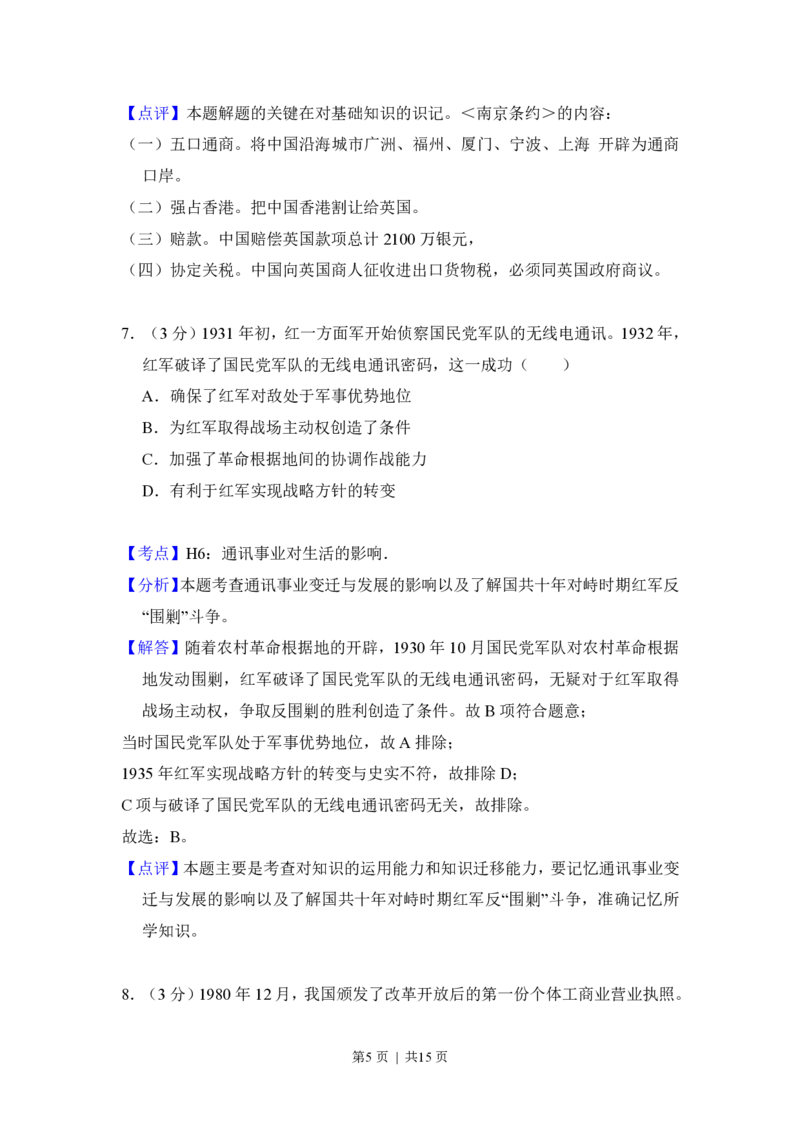 2012年高考历史试卷（大纲版）（解析卷）_历史历年高考真题_新&middot;PDF版2008-2025&middot;高考历史真题_历史（按省份分类）2008-2025_2008-2024&middot;（贵州）历史高考真题