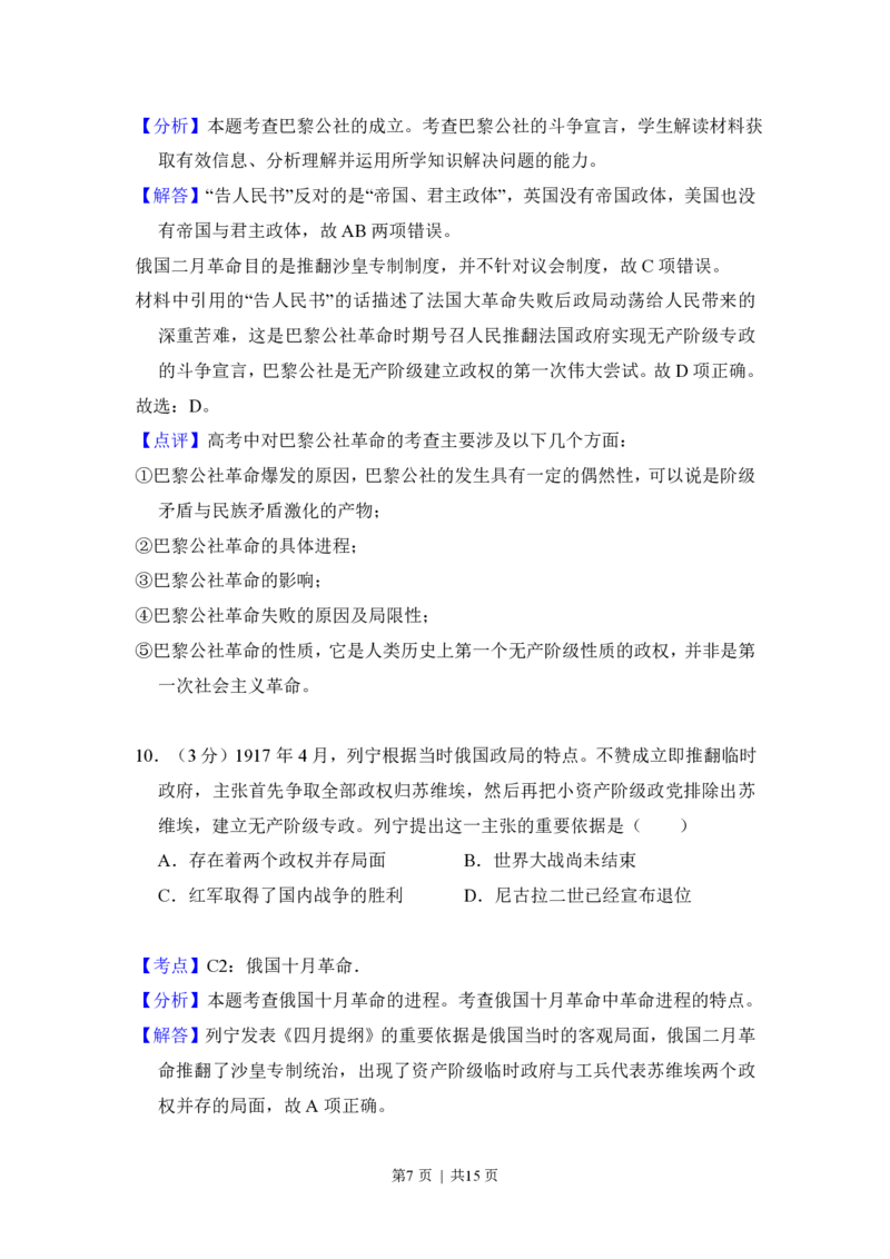 2012年高考历史试卷（大纲版）（解析卷）_历史历年高考真题_新&middot;PDF版2008-2025&middot;高考历史真题_历史（按省份分类）2008-2025_2008-2024&middot;（贵州）历史高考真题