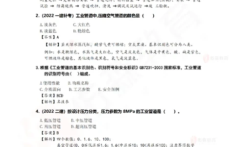 4月23日佑森机电实务珠峰班VIP作业答案_2026年一级建造师_2026年一建机电_2025年一建机电SVIP_02-基础精讲✿高端面授✿深度强化_34-机电《珠峰直播班》丁雷YS推荐