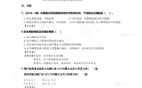 4月23日佑森机电实务珠峰班VIP作业答案_2026年一级建造师_2026年一建机电_2025年一建机电SVIP_02-基础精讲✿高端面授✿深度强化_34-机电《珠峰直播班》丁雷YS推荐