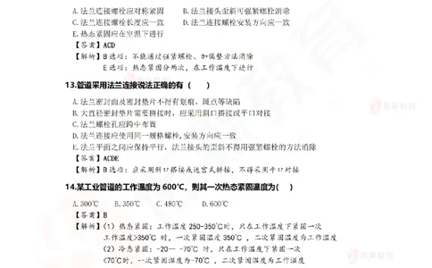 4月23日佑森机电实务珠峰班VIP作业答案_2026年一级建造师_2026年一建机电_2025年一建机电SVIP_02-基础精讲✿高端面授✿深度强化_34-机电《珠峰直播班》丁雷YS推荐