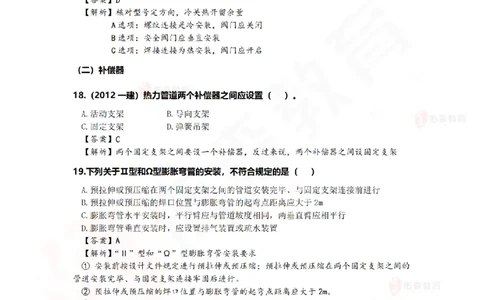 4月23日佑森机电实务珠峰班VIP作业答案_2026年一级建造师_2026年一建机电_2025年一建机电SVIP_02-基础精讲✿高端面授✿深度强化_34-机电《珠峰直播班》丁雷YS推荐