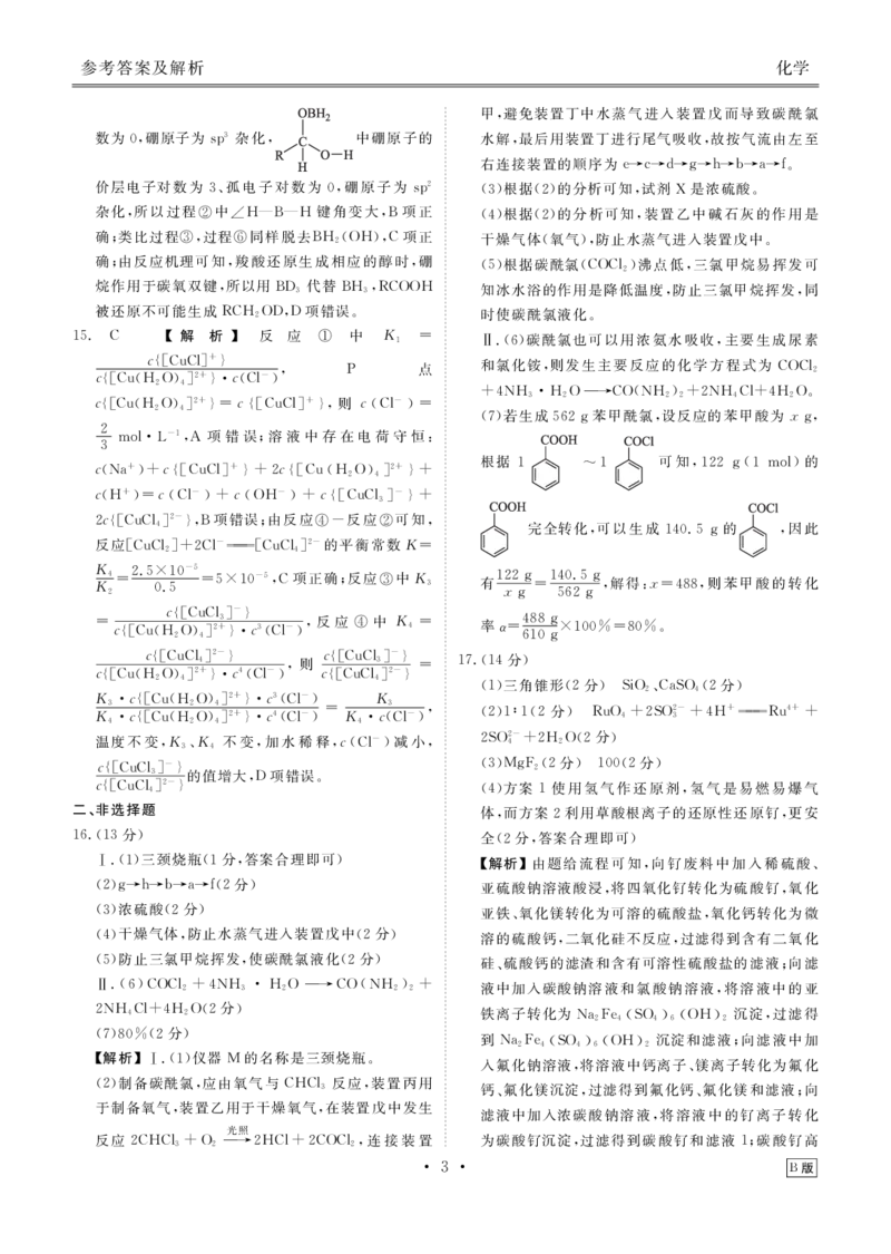高三化学B版答案(2026届高三年级9月份联考)_2025年9月_250905衡水金卷四省（四川，云南）高三联考9月联考（全科）_化学B版