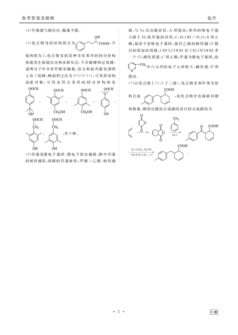 高三化学B版答案(2026届高三年级9月份联考)_2025年9月_250905衡水金卷四省（四川，云南）高三联考9月联考（全科）_化学B版