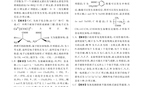 高三化学B版答案(2026届高三年级9月份联考)_2025年9月_250905衡水金卷四省（四川，云南）高三联考9月联考（全科）_化学B版