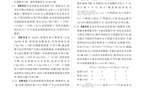 高三化学B版答案(2026届高三年级9月份联考)_2025年9月_250905衡水金卷四省（四川，云南）高三联考9月联考（全科）_化学B版