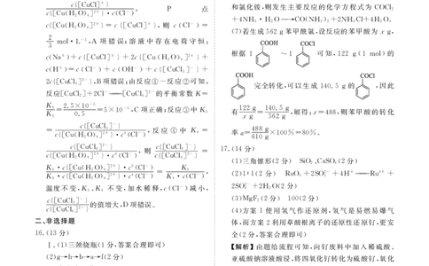 高三化学B版答案(2026届高三年级9月份联考)_2025年9月_250905衡水金卷四省（四川，云南）高三联考9月联考（全科）_化学B版