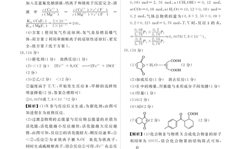 高三化学B版答案(2026届高三年级9月份联考)_2025年9月_250905衡水金卷四省（四川，云南）高三联考9月联考（全科）_化学B版