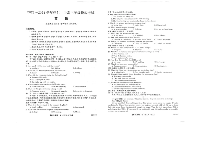 山西省朔州市怀仁市第一中学校2023-2024学年高三上学期开学摸底考试英语_2023年8月_01每日更新_9号_2024届山西省朔州市怀仁市第一中学校高三上学期开学考