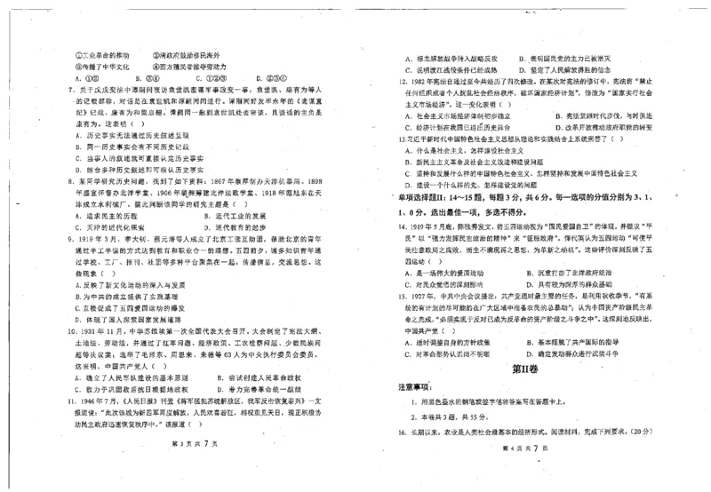 天津市南开中学2024届高三上学期第一次月考历史(1)_2023年10月_0210月合集_2024届天津市南开中学高三上学期第一次月考_天津市南开中学2024届高三上学期第一次月考历史