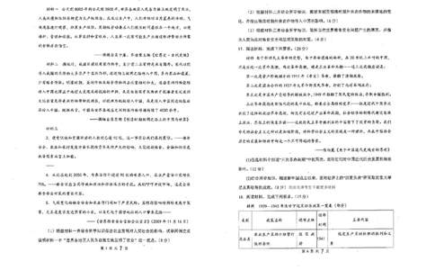 天津市南开中学2024届高三上学期第一次月考历史(1)_2023年10月_0210月合集_2024届天津市南开中学高三上学期第一次月考_天津市南开中学2024届高三上学期第一次月考历史