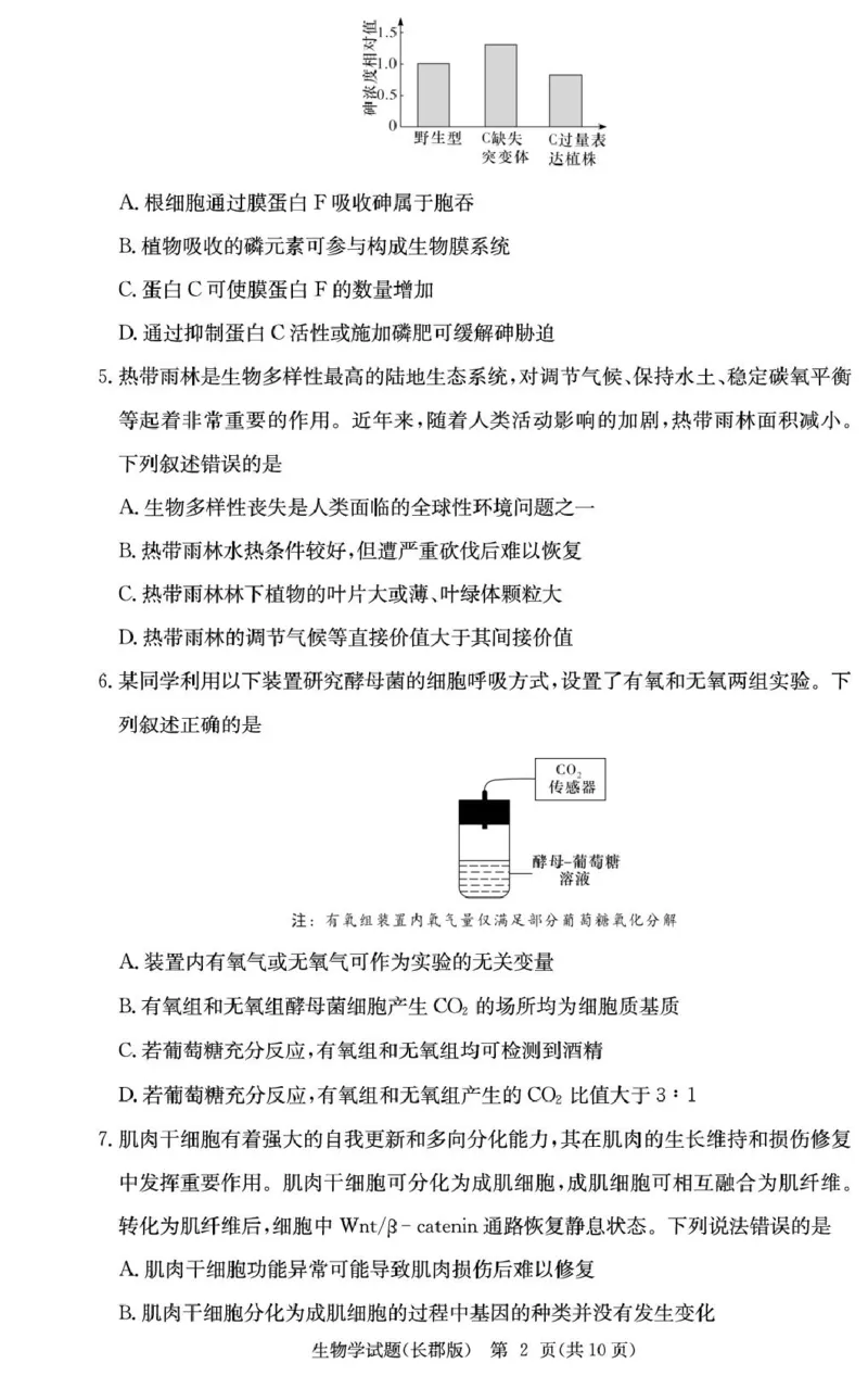 2026届湖南省长沙市长郡中学高三上学期月考试卷(五)生物学试题(1)_2026年1月_260104湖南省长沙市长郡中学2025-2026学年高三上学期月考（五）